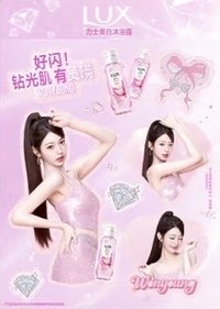 LUX 力士 貼紙 明信片 