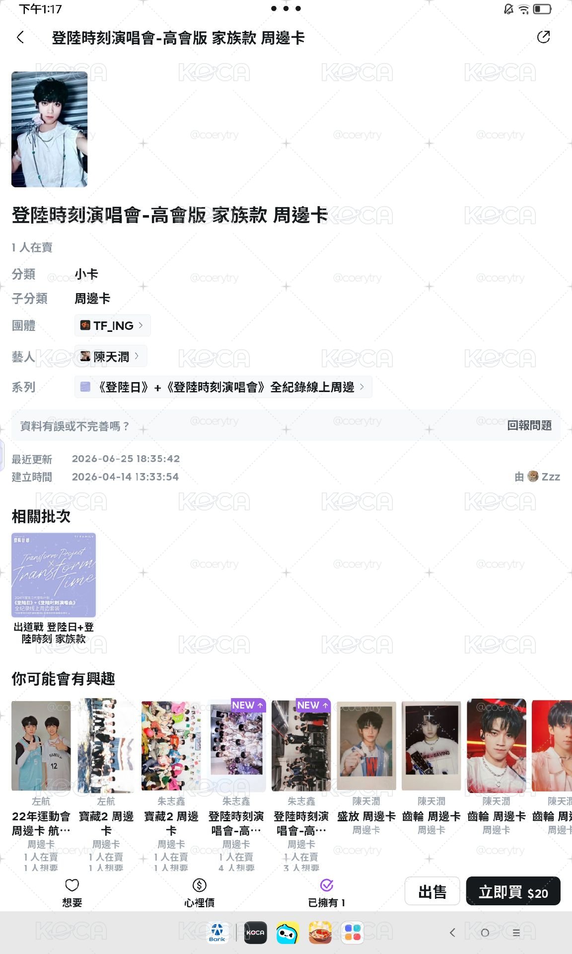 (代出)💛陳天潤登錄時刻 演唱會