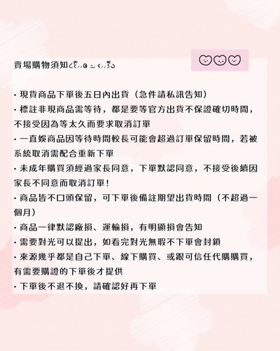 📌購買須知 / 信譽圖參考