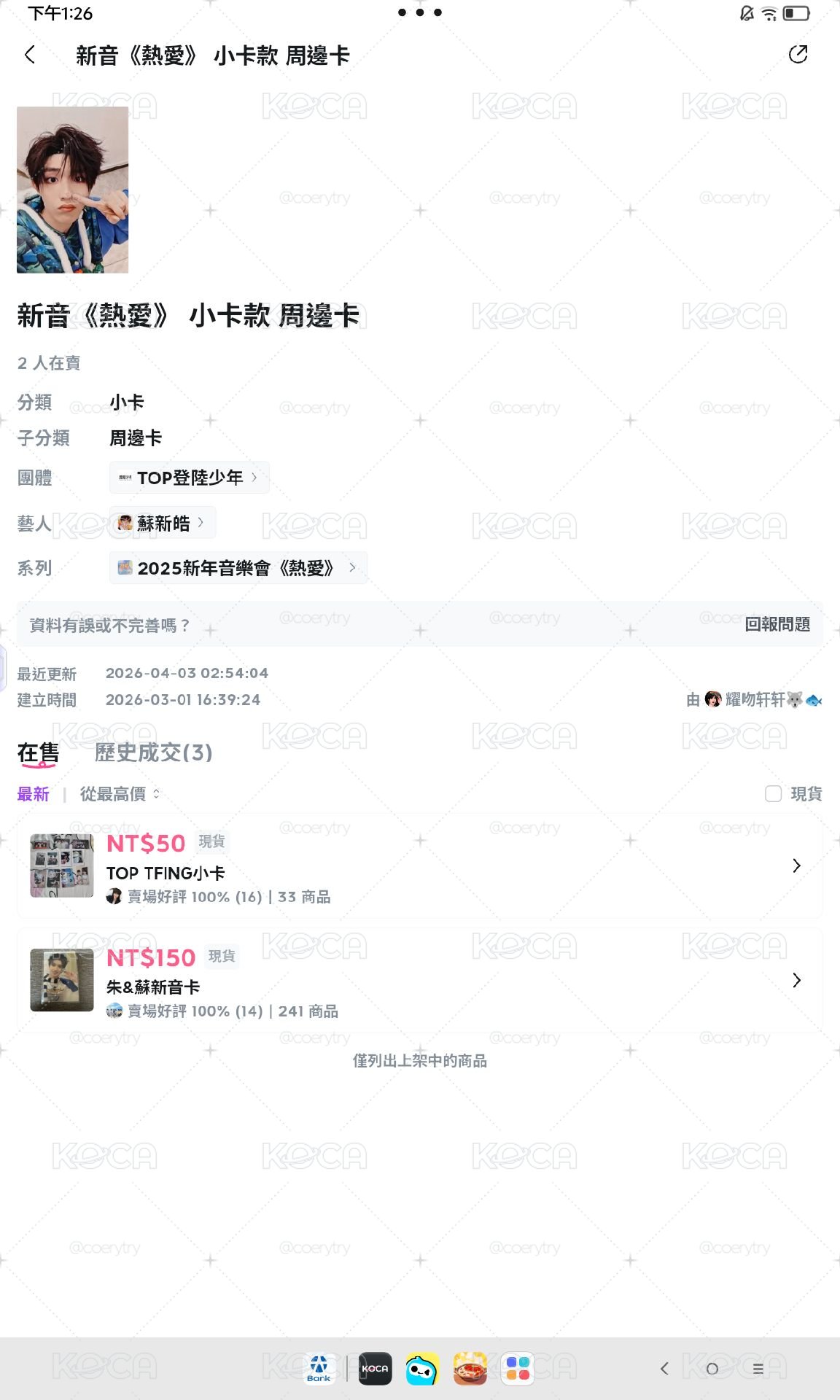 (代出)💛蘇新皓25年新音
