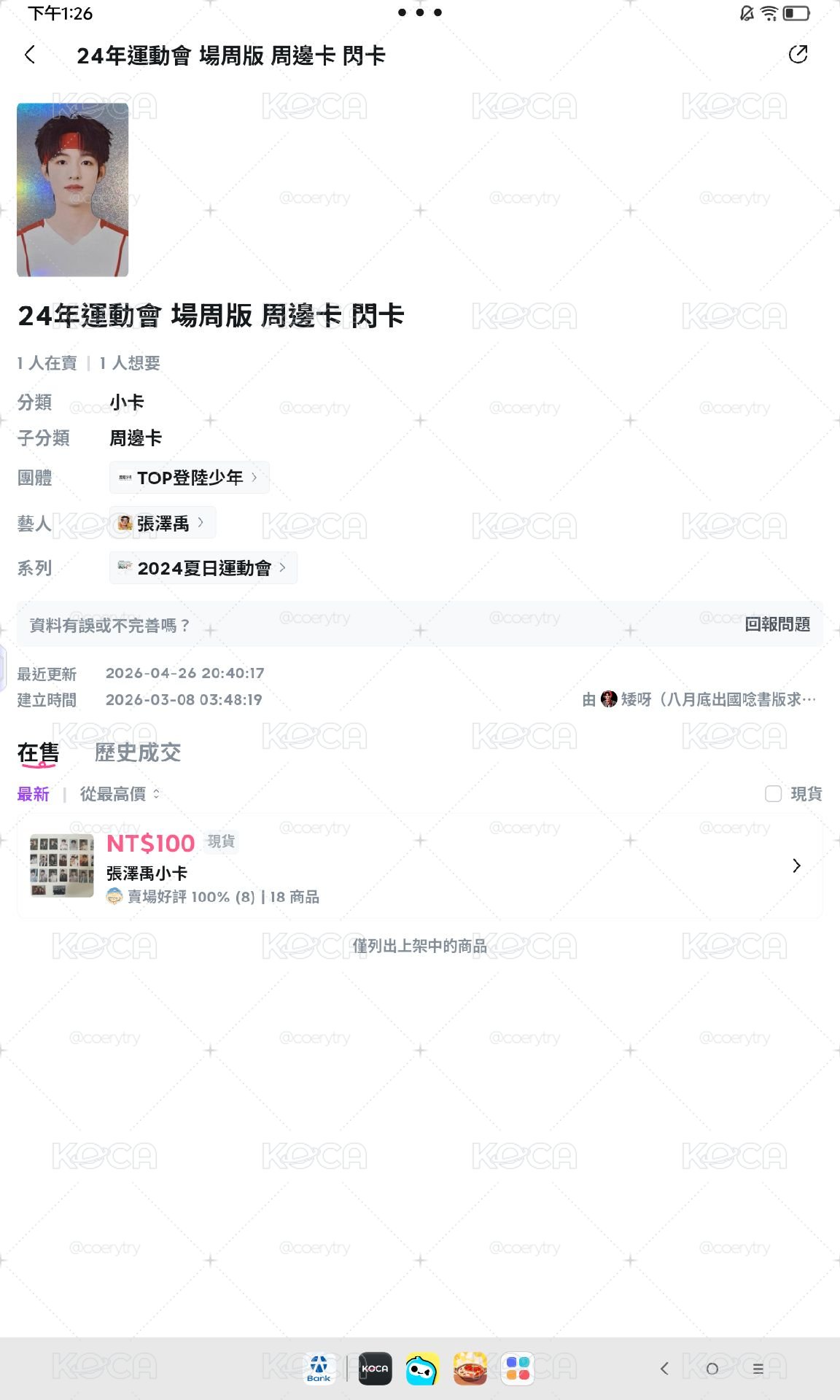 (代出)💛張澤禹24年運動會閃卡