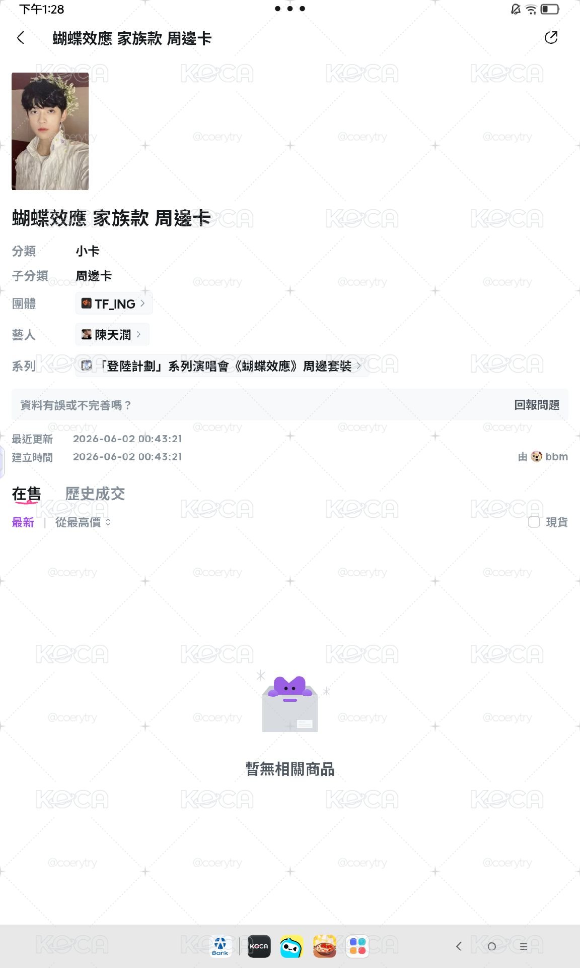 (代出)💛陳天潤 蝴蝶效應