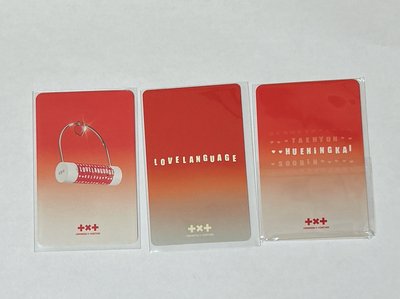 愛之語特典、專卡一組（休寧）
