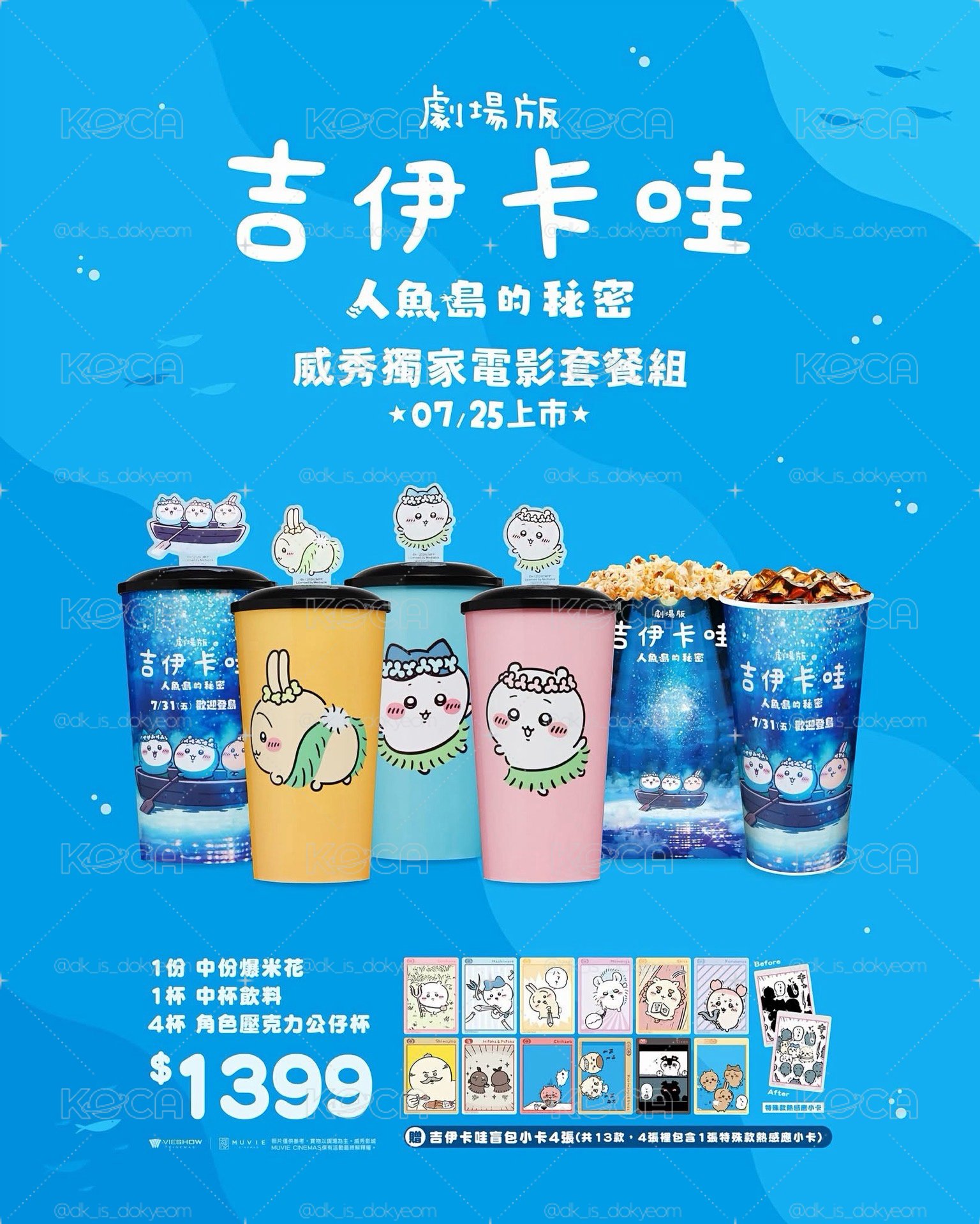第1週特典(八)+角色壓克力公仔杯(吉)+吉伊卡哇盲包小卡(吉)