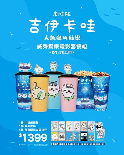 第1週特典(八)+角色壓克力公仔杯(吉)+吉伊卡哇盲包小卡(吉)