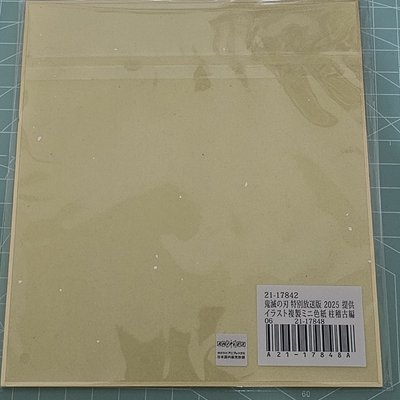 伊黑小芭內 色紙