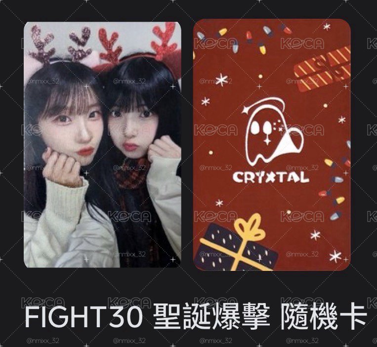 FIGHT30 聖誕爆擊 隨機卡