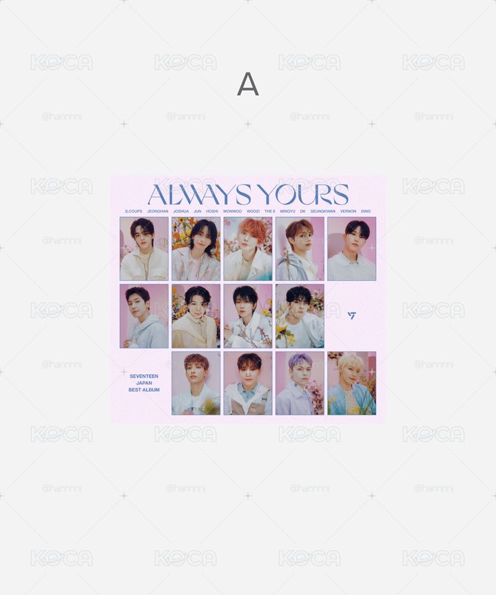 Always yours 未拆專