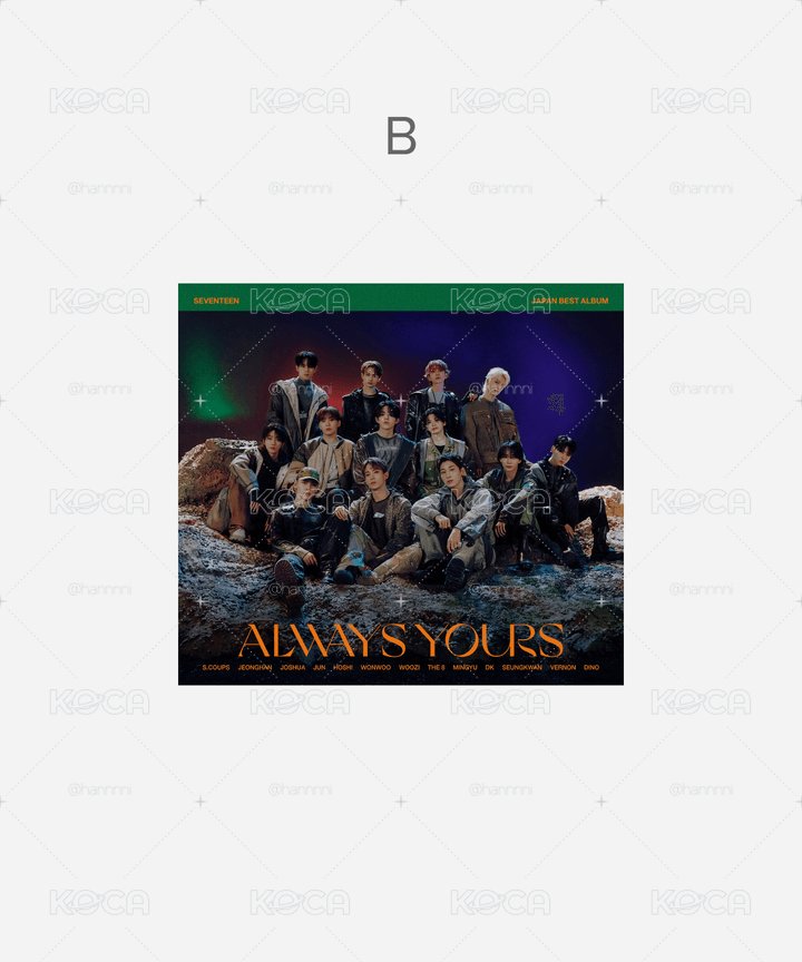 Always yours 未拆專