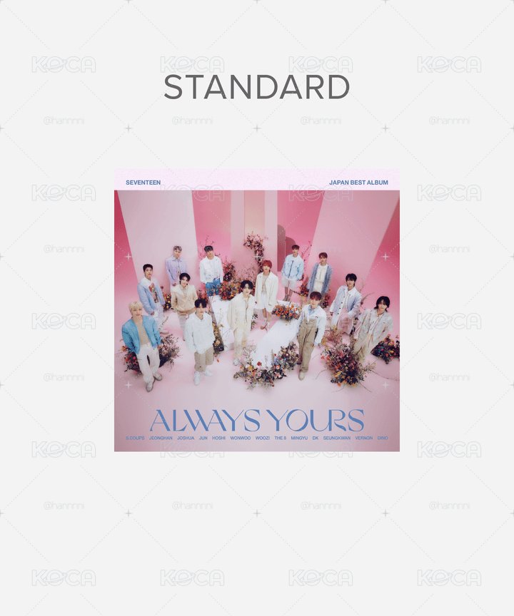 Always yours 未拆專