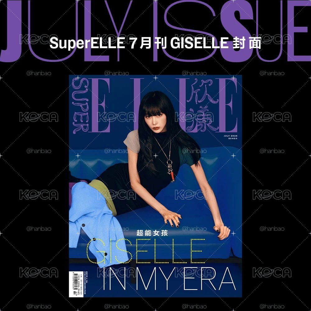 代購 Giselle superELLE欣漾單本雜誌