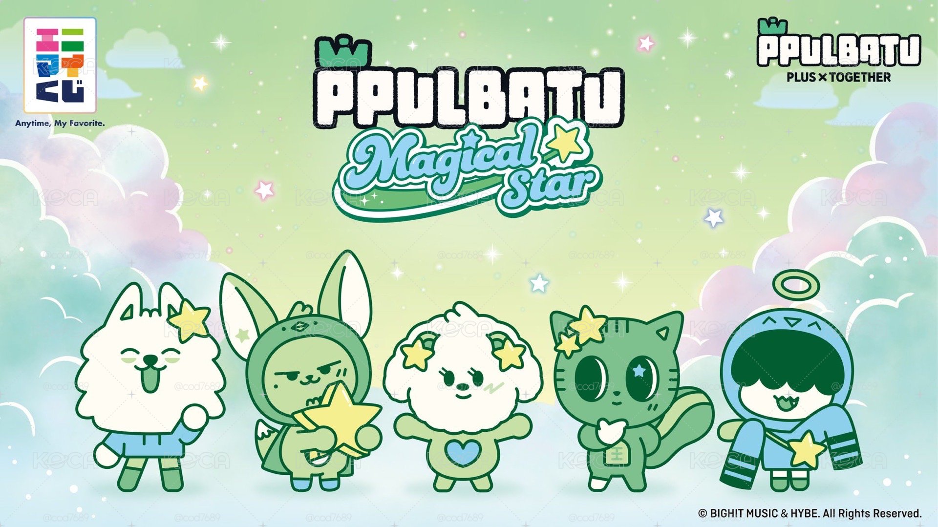 TXT PPULBATU 一番賞