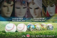 霹靂主題棒球