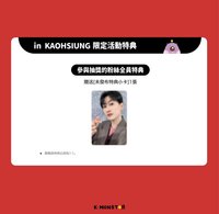 K-MONSTAR高雄簽售
