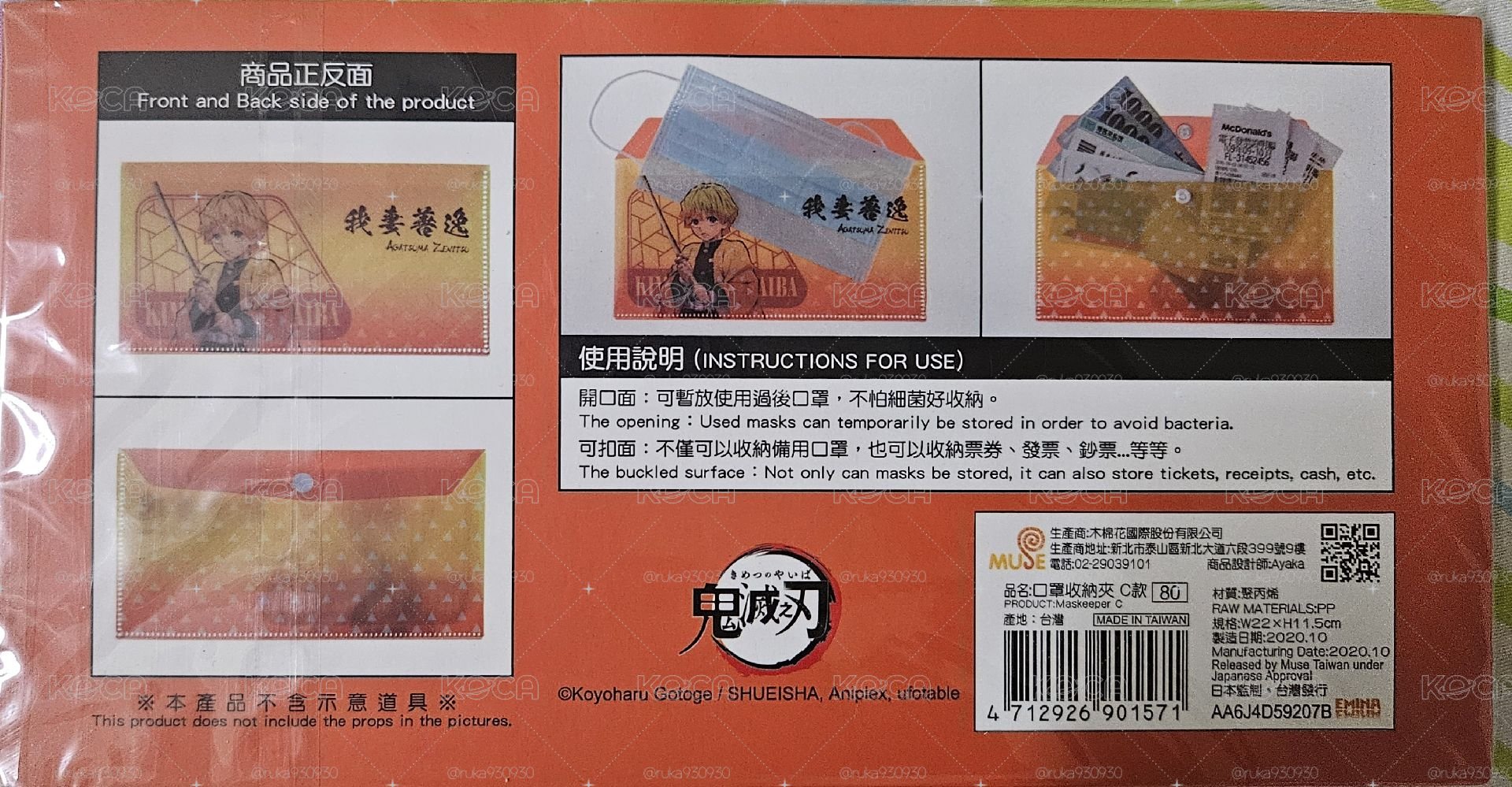 木棉花 口罩收納夾 善逸款