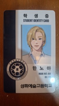 六夏學生證