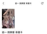 ⭐️微樂客粉嫩訓