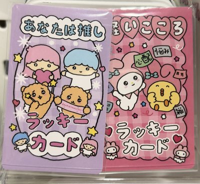 三麗鷗x崔高興 幸運符咒卡