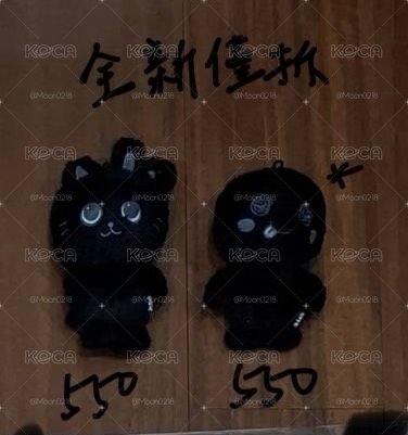 彬恩娃全新僅拆