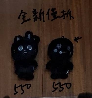 彬恩娃全新僅拆