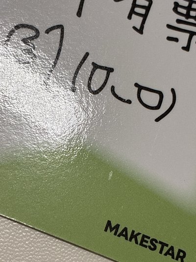 東玹小卡