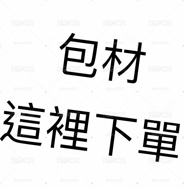包手