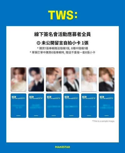 TWS高雄簽售拍立得+簽售卡+專輯一套