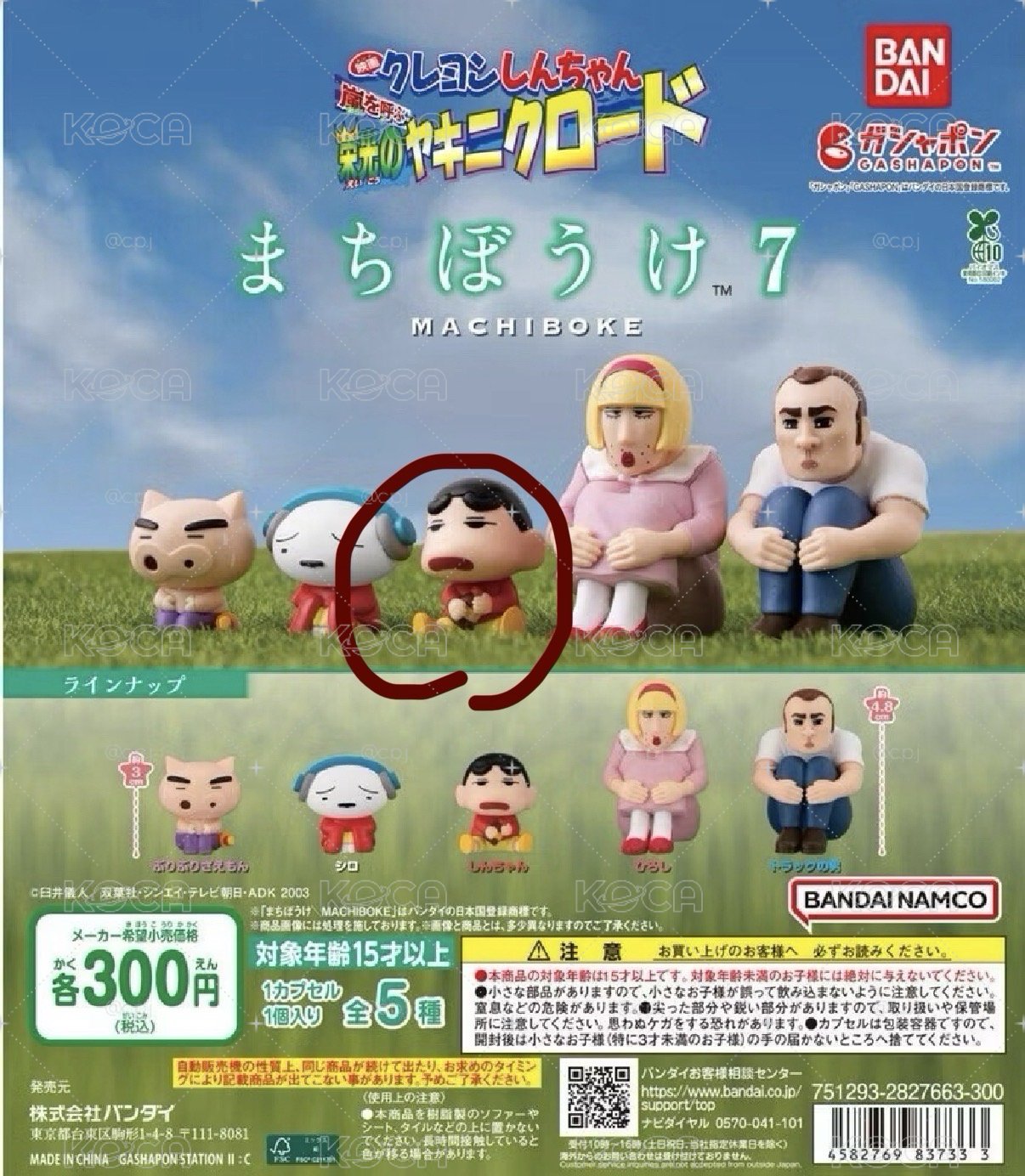 萬代 公仔 等待中 第七彈 小新款