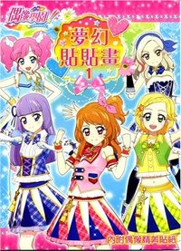 FANBOOK/書籍類 貼貼畫