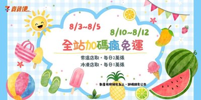 免運卷提醒