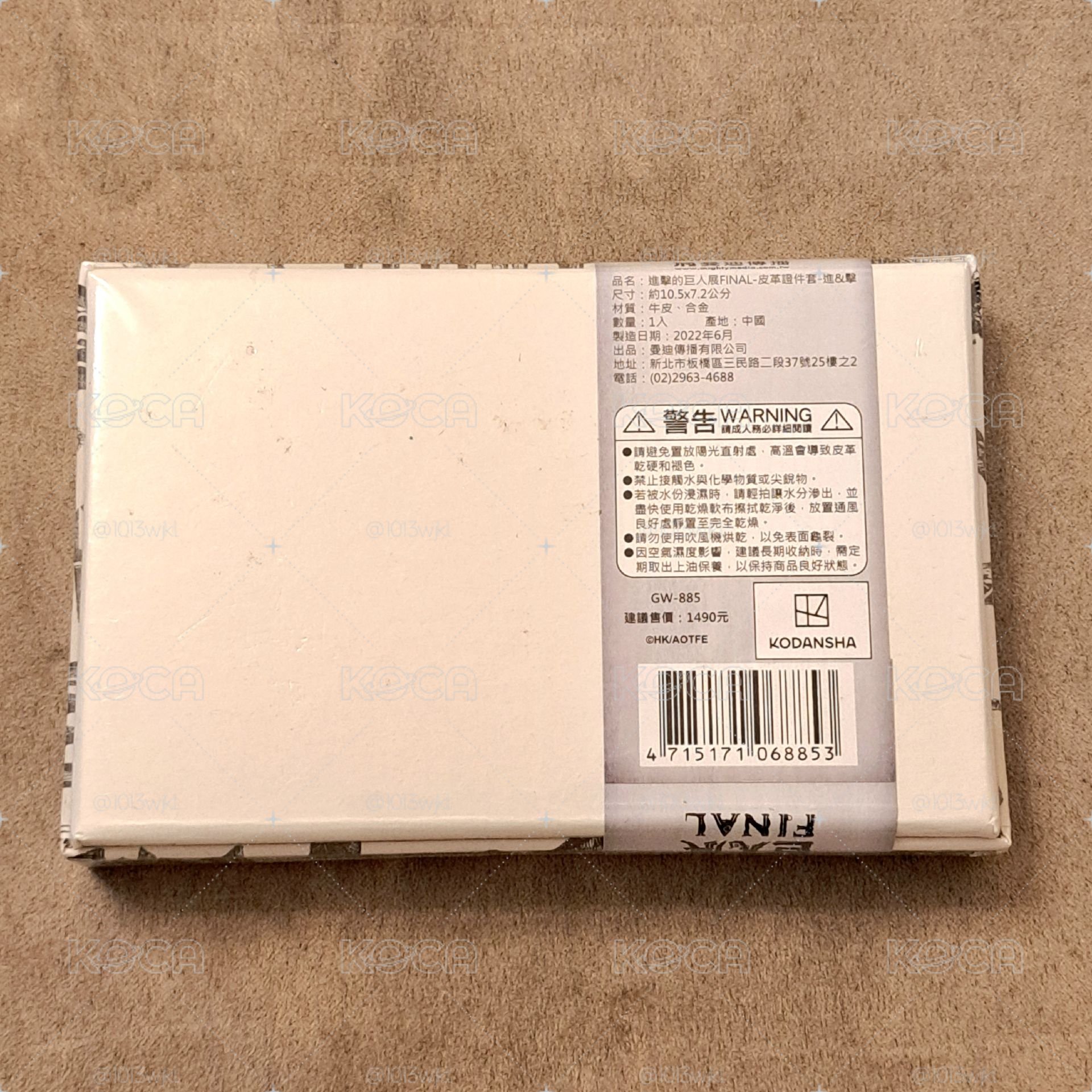 進擊的巨人 皮革證件套