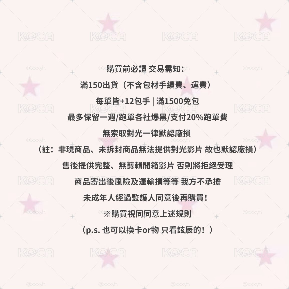 交易需知