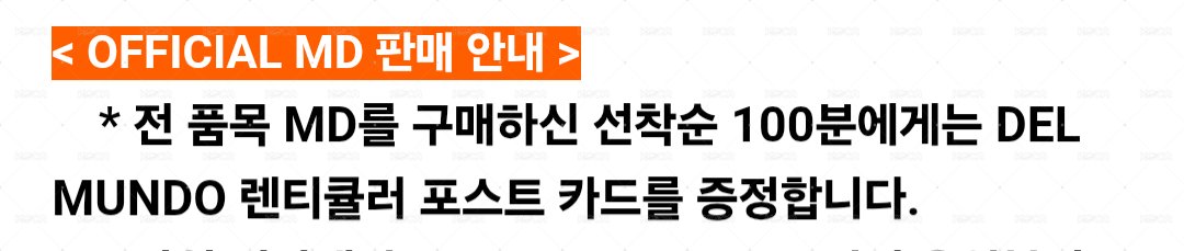Del Mundo 明信片 前100名 全品項購入特典 背面