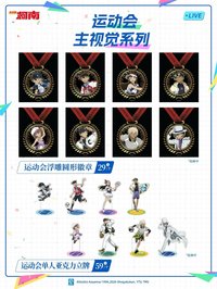米花30運動會 周邊
