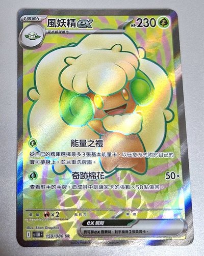 寶可夢｜SV11W 風妖精ex SR