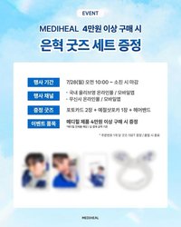 MEDIHEAL代言 第二波