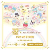草莓新聞50週年×むにゅぐるみパティオ