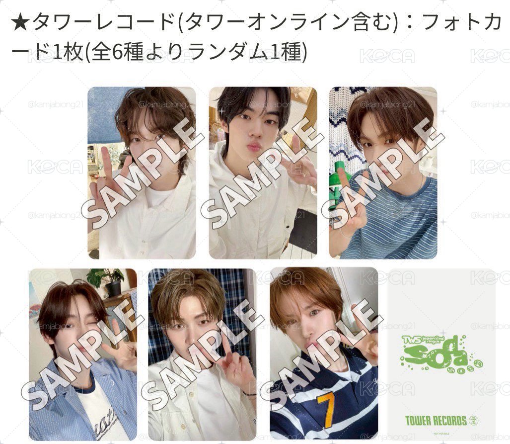 soda塔店一般線下