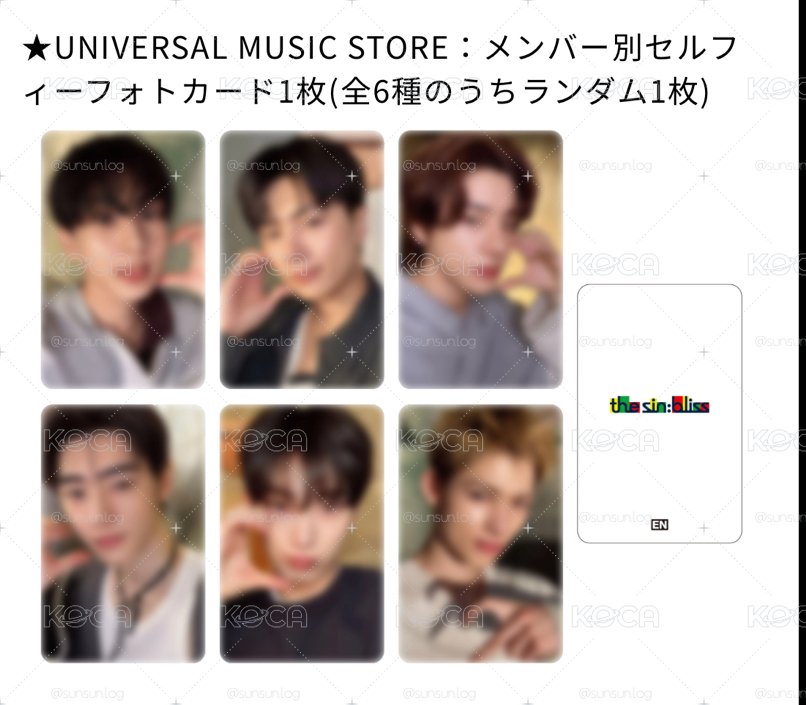迷八環球特典