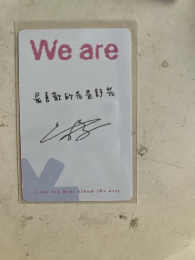 葉舒華泡泡摩奇簽售特典卡