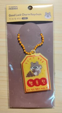 御守