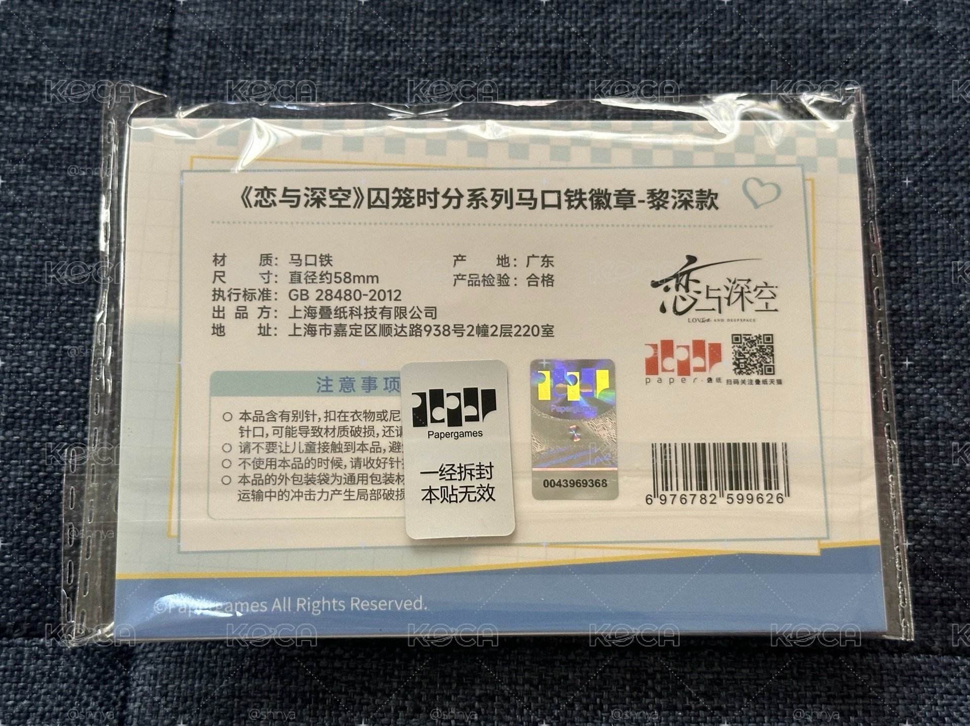 戀與深空 黎深 囚籠時分徽章