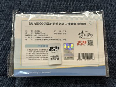戀與深空 黎深 囚籠時分徽章