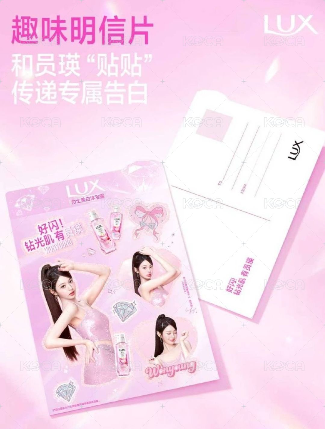 LUX力士 貼紙 明信片  背面