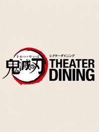 THEATER DINING