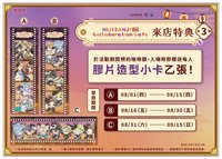 OUEN夏日祭典 來店特典