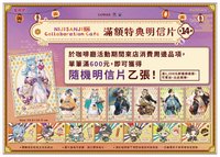OUEN夏日祭典 滿額特典明信片
