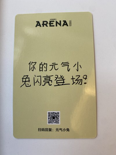 元彬ARENA雜誌未拆