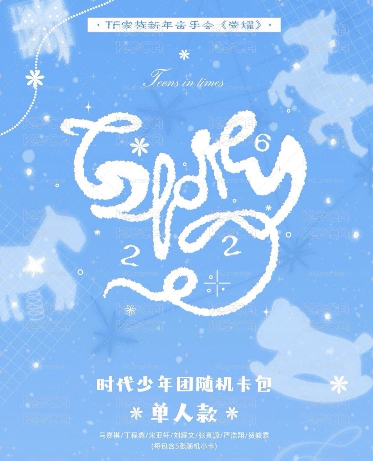 丁程鑫款