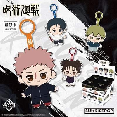 SUNRISEPOP 咒術迴戰3死滅迴游絨毛4入盲盒套組